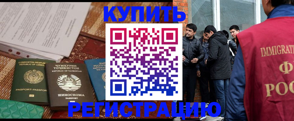 прописка регистрация в Белово