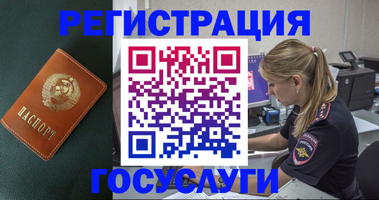 купить прописку в Белово